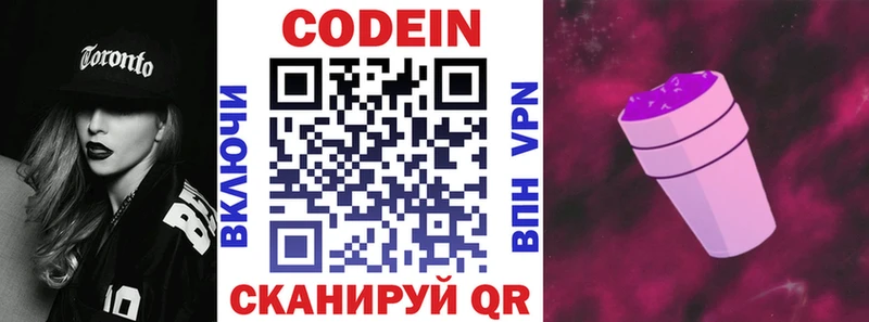 где купить наркоту  KRAKEN сайт  Кодеин Purple Drank  Первомайск 